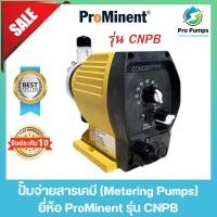 ราคา ปั๊มจ่ายสารเคมี Prominent รุ่น CONCEPT PLUS CNPB ปั๊มคลอรีน ปั้มจ่ายสาร ปั้มคลอรีน โพรมิเนน โพรมิเนนท์ ปั้มเคมี ปั๊มเคมี (20683478761)