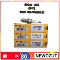 ราคา หัวเทียน TOYOTA Vigo/วีโก้ Fortuner/ฟอร์จูนเตอร์ (หัวเทียนเข็ม) By NGK (1419522019)