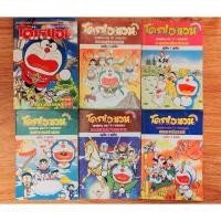 ราคา โดราเอมอน ตอนพิเศษ ขายแยกเล่ม (25177593686)