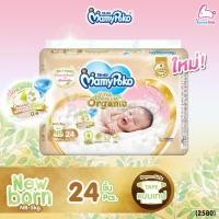 ราคา (2580) MamyPoko (มามี่โพโค) Super Premium Organic ผ้าอ้อมเด็กมามี่โพโค รุ่นเทป (ไซส์ New Born) แพ็ค 24 ชิ้น (18143129147)