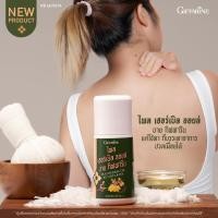 ราคา ไพล เฮอร์เบิล ออยล์ บาย กิฟฟารีน น้ำมันไพล ผสมสมุนไพรสำหรับนวด ชนิดลูกกลิ้ง (29868519795)