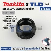 ราคา ปลายหัวสว่านไขควงไร้สาย (แท้) Makita มากีต้า รุ่น TD090, DW, D, TD0100, F, TD020D, TD022D, TD110D, DF012D (324711-6) ... (24478668908)