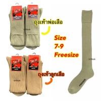 ราคา [ราคา / คู่] ถุงเท้าลูกเสือ ลูกเสือสามัญ ลูกเสือสามัยรุ่นใหญ่ ครู อาจารย์ (3892573827)