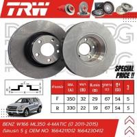 ราคา TRW จานเบรครถยนต์ (หน้า-หลัง) BENZ W166 ML350 4-Matic ปี 2011-2015 ดิสเบรก (5 รู) จานเบรครถยุโรป (27562716494)