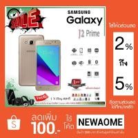 ราคา มือถือ Samsung J2 Prime (สีทอง) รองรับ 2 ซิม หน้าจอ 5 นิ้ว / ประกันศูนย์ (993779333)