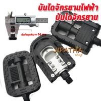 ราคา บันไดปั่น ที่เหยียบ บันไดจักรยาน อลูมิเนียมแบบพับได้ สำหรับจักรยานรถพับ บันไดจักรยานไฟฟ้า ขาปั่น และจักรยานทั่วไป (20080487019)