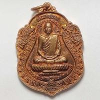 ราคา เหรียญพระอาจารย์ลอย วัดเทวสุนทร กรุงเทพ ปี 2555 เนื้อทองแดง ตอกโค๊ต (10378940391)