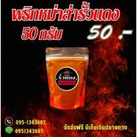 ราคา พริกหม่าล่า หม่าล่า ซอสหม่าล่า พริกหม่าล่ารั้วแดง ซอสหม่าล่ารั้วแดง หม่าล่ารั้วแดง (27763645142)