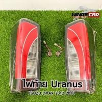 ราคา ไฟท้าย ISUZU DMAX ปี 2012-2018 รุ่น Uranus ไฟ LED ราคาพิเศษสุดๆ!!!! (29256860228)
