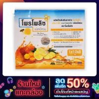 ราคา โพรโพลิซ ชนิดเม็ดอม (ยกกล่องคุ้มกว่า) PROPOLIZ LOZENGE 1 กล่องใหญ่ มี 10 ซองซองละ 8 เม็ด (4097096414)