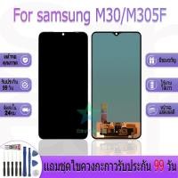 ราคา หน้าจองานเเท้ samsung M30/M305F อะไหล่หน้าจอ samsung galaxy M30,M305,M305F ฟรีชุดไขควง (29769160707)