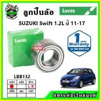 ราคา LUCAS ลูกปืนล้อหน้า ลูกปืนล้อหลัง SUZUKI Swift 1.2 สวิฟ ปี 2010-2017 (22522839357)