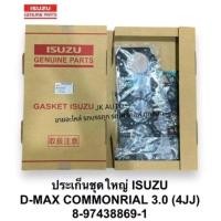 ราคา ปะเก็นชุดใหญ่ 8-97438869-1 ISUZU D-MAX COMMONRIAL 3.0 (4JJ)#BENR (28470787325)
