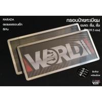 ราคา กรอบป้ายทะเบียนกันน้ำ สแตนเลสแท้ สีเงิน ขอบเล็ก แบบ สั้น-สั้น 1 ชุด 2 แผ่น สำหรับหน้า และหลัง HARADA (รับประกันสินค้า) (23935185331)