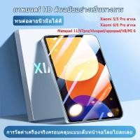 ราคา ฟิล์มกันรอยหน้าจอ HD กันรอยขีดข่วน สําหรับแท็บเล็ต Xiaomi Pad 6 6 Pro 5 5 Pro 11 นิ้ว ฟิล์ม HD หน้าจอแท็บเล็ต (19497427847)