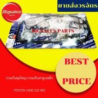 ราคา ประเก็นชุดใหญ่ TOYOTA VIGO3.0 1KD (ประเก็นฝาสูบเหล็ก) (3891512451)