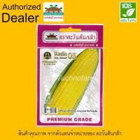 ราคา เมล็ดพันธุ์ ข้าวโพดหวาน ซันสวีท 05 ตราตะวันต้นกล้า (3335464954)