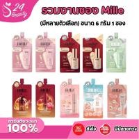 ราคา MILLE แบบซอง [1 ซอง] ครีมซองมิลเล่ เซรั่มถั่งเช่า เซรั่ม เอสเซนส์ถั่งเช่า แบบซอง 6 กรัม (25616394014)