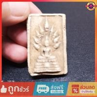 ราคา สมเด็จนาคปรกวัดพระแก้ว เนื้อดิน (25761270044)