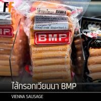 ราคา ไส้กรอกเวียนนา BMP 500 กรัม | VIENNA SAUSAGE (24689360412)