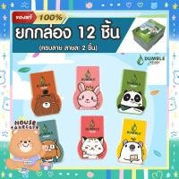 ราคา 12 ชิ้น ครบลาย | ยาดมสมุนไพร​ ยาดม2รู​ ยาดมสองรู ยาดมดับเบิ้ล ของขวัญปีใหม่ ของชำร่วย ของที่ระลึก Dumble Inhaler​ (9507686347)
