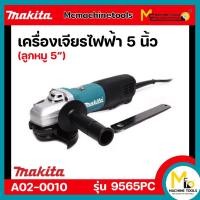 ราคา MAKITA เครื่องเจียร ขนาด 5 นิ้ว รุ่น 9565PC รับประกันสินค้า6เดือน By Mcmachinetools (11074075902)