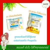 ราคา Lot ใหม่ พร้อมส่ง อร่อยค่ะ ลูกอมทำให้ชุ่มคอ โพรโพลิส (Propoliz lozenge) และ Propoliz plus (50756278)