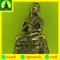 ราคา พระอุปคุต จกบาตร เนื้อทองเหลือง ขนาด 2.6 ซม (ไม่อัดกรอบ) (2950468848)