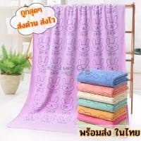 ราคา ผ้าเช็ดตัวนาโน 70x140 cm. ลายกระต่าย skip นุ่ม หนา ขนาดใหญ่ ซับน้ำได้อย่างดี tm99 (25066115398)