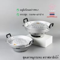 ราคา ((อย่างหนา)) ชุดเตาหมูกระทะ ชุดกระทะย่างเกาหลี ชุดกระทะปิ้งย่าง พร้อมเตาอลูมิเนียม อย่างหนา ตราฟลามิงโก้ ขนาด 30-35 ซม. (22172637820)