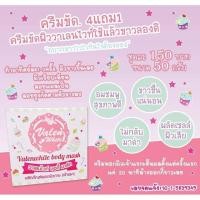 ราคา ครีมขัดผิวขาววาเลนไวท์ Valenwhite (1735211968)