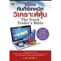 ราคา คัมภีร์เทคนิควิเคราะห์หุ้น (17288751216)