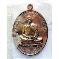 ราคา เหรียญเจริญพรบน 57 หลวงปู่ทิมวัดละหารไร่ เนื้อทองแดง บล็อกทองคำ (19759061614)