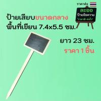 ราคา LBD01-01 ป้ายกระดานดำ แบบเสียบ ทรงสี่เหลี่ยม สำหรับ ร้านอาหาร-ร้านกาแฟ-ร้านค้า (13676677397)