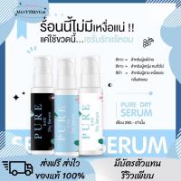 ราคา [ของแท้ ส่งฟรี] เซรั่มรักแร้หอม ระงับหงื่อ ระงับกลิ่น บริเวณรักแร้ Pure Dry Serum มี3กลิ่นให้เลือก ดรายเซรั่ม (14636893276)