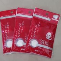 ราคา แผ่นมาส์กหน้า lift up 3D mask นำเข้าจากญี่ปุ่น (2297324744)