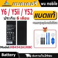 ราคา แบตเตอรี่ JAMEMAX รุ่น Huawei Y6 / Y5ii / Y52 ( HB4342A1RBC ) มี มอก. รับประกัน 6 เดือน (24067975935)