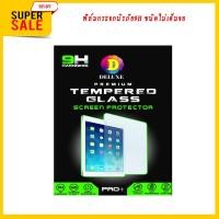 ราคา Deluxe Film ฟิล์มกระจกนิรภัย9H Huawei Media Pad T5 10.1 (8951399783)