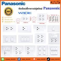 ราคา จัดเซ็ต panasonic แท้% Full-Color Wide Series ปลั๊กกราวด์คู่,ปลั๊กกราวด์เดี่ยว,สวิตช์ + บล็อกลอย (22351618508)