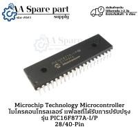 ราคา PIC16F877A-I/P Microchip Technology Microcontroller ไมโครคอนโทรลเลอร์ (รับประกันสินค้า 6 เดือน) มีสินค้าพร้อมส่งในไทย (27514847007)