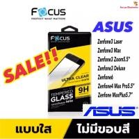 ราคา ASUS Zenfone 3 Laser/3Max/3 Zoom5.5/3Deluxe/6/4MaxPro5.5/MaxPlus5.7 Focus โฟกัส ฟิล์มกันรอย ฟิล์มกันรอยหน้าจอ ฟิล์มกระจกนิรภัยกันรอย แบบใส ไม่เต็มจอ(หน้า+หลัง) (12585749716)