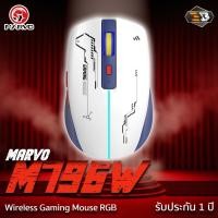ราคา Marvo M796W Gaming Mouse Wireless / Bluetooth RGB เมาส์ Wireless เกมมิ่ง ไฟ RGB ลายเทคโนโลยีสุดล้ำ มีรับประกัน 1 ปี (27805250453)