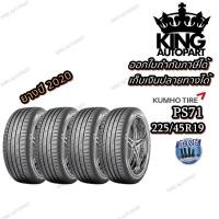 ราคา ยางรถเก๋ง ( 4 เส้น ) ยี่ห้อ KUMHO รุ่น PS71 ขอบ 19 ขนาด 225/45R19 ยางปี2020 (13892939475)