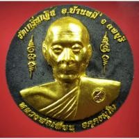 ราคา พระพิฆเนศ เทพเจ้าแห่งความสำเร็จ หลวงพ่อเพี้ยน วัดเกริ่นกฐิน พระพิฆเนศวร์ ✅รุ่นเพี้ยนมั่งมี ปี 2550 รับประกันแท้ (16680853294)