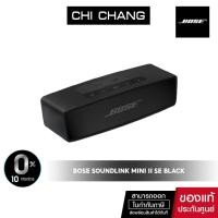 ราคา BOSE SOUNDLINK MINI II SPECIAL EDITION (TRIPPLE BLACK) ลำโพงไร้สายแบบพกพา (สีดำ) (4636179654)