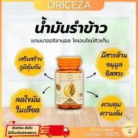 ราคา ของแท้​ Oriceza (ออร์ไรซ่า)​ น้ำมันรำข้าวจากญี่ปุ่น​ โคเอนไซม์คิวเทน (25522118630)