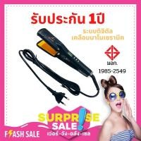 ราคา ประกัน1ปี ที่หนีบผม super v inter รุ่น su-9021 ระบบดิจิตอล นาโน เซรามิค (27607280745)