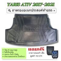 ราคา ถาดท้ายรถยนต์ YARIS ATIV 2017 - 2021 4ประตู ถาดวางของท้ายรถ ตรงรุ่น เข้ารูป (17494463777)