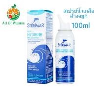 ราคา ลดราคาพิเศษ⚡Sterimar Classic สเปรย์น้ำเกลือล้างจมูก ขนาด 100ml Exp.01/24 (17122016237)