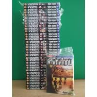 ราคา ผ่าพิภพไททัน attack on titan ไททัน 34 เล่มจบ (ขายรวม 34 เล่ม) (13650541493)